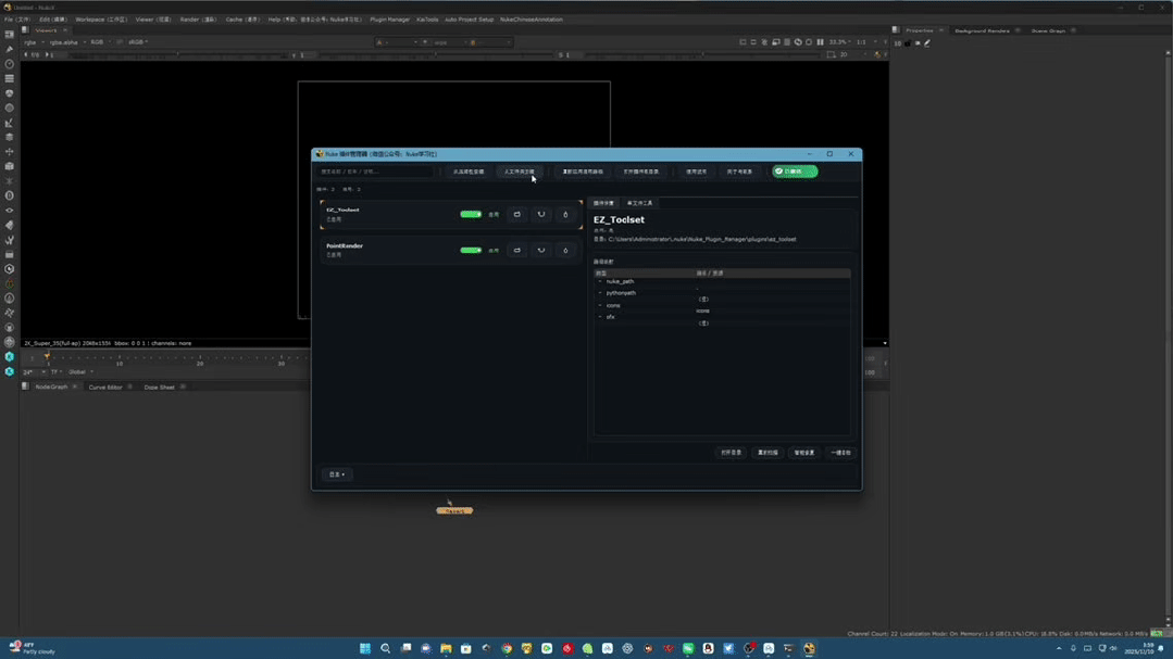 Nuke Plugin Manager 预览图 2